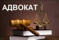 Юридические услуги и представительство в  суде в Амурской области  и Дальнем  востоке